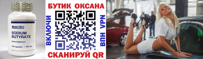 БУТИРАТ бутандиол  Купить  Верея 